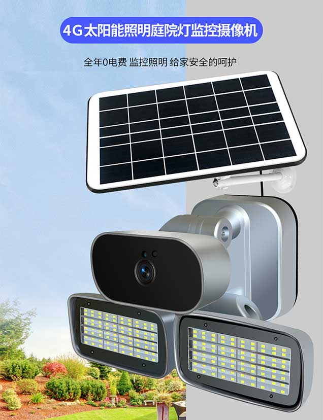 4G太阳能照明庭院灯1080p监控摄像机