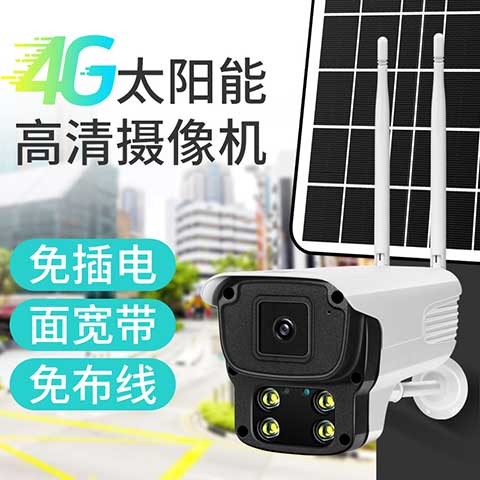 4G太阳能1080p室外监控摄像机