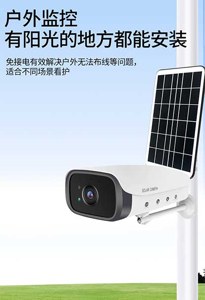 太阳能室外4G全网通电池监控摄像机