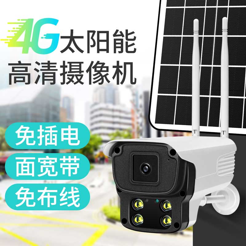 4G太阳能室外智能监控摄像机HW2