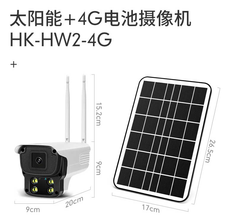 太阳能电池供电4G监控摄像机