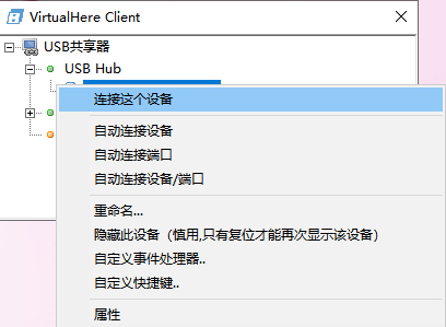 VirtualHere连接局域网USB设备