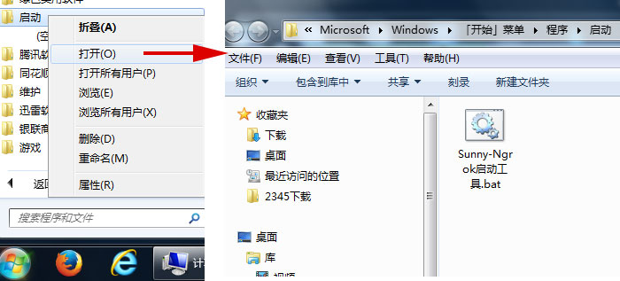 Windows启动文件夹